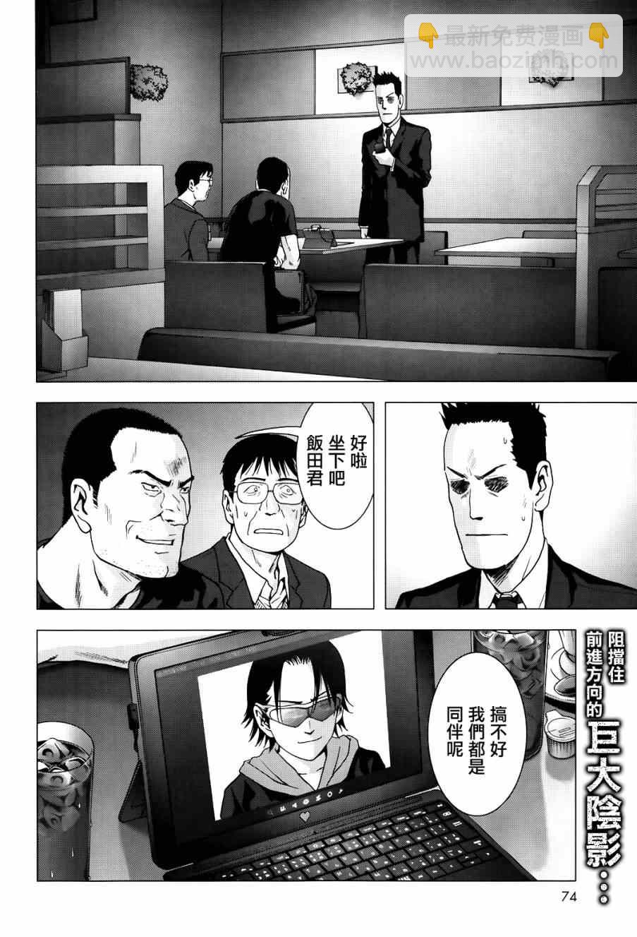 《惊爆游戏》第75话 第2页