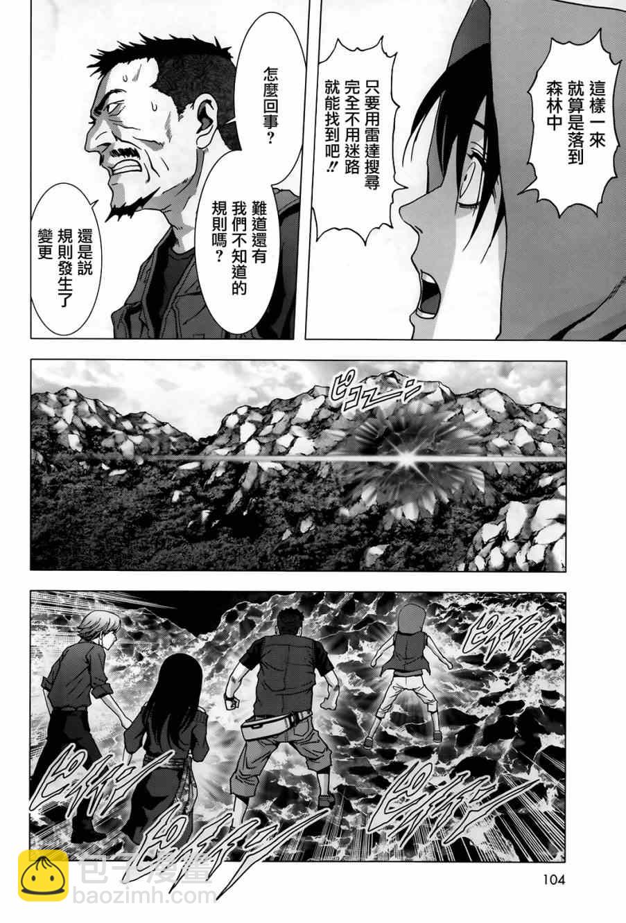 《惊爆游戏》第75话 第30页