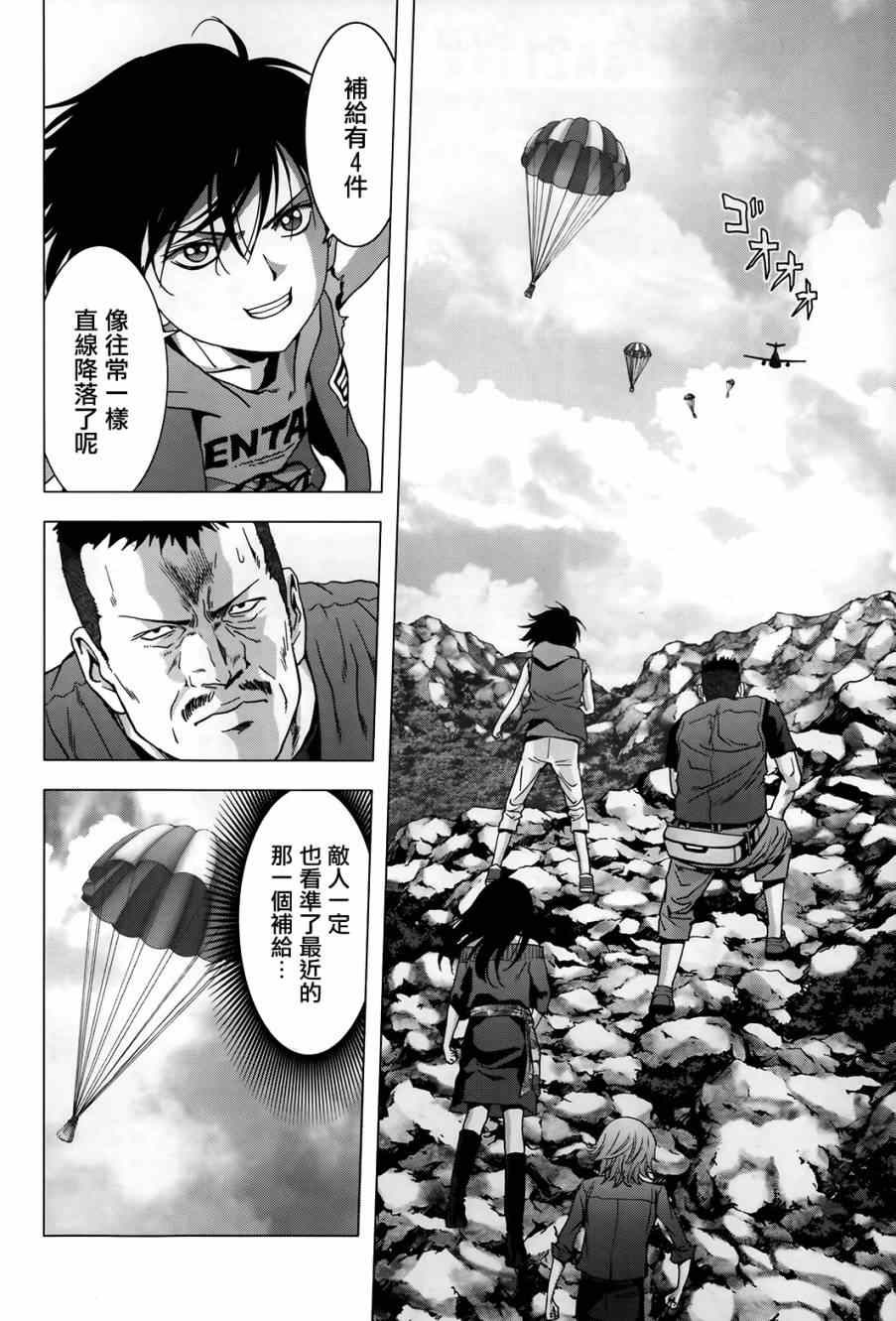 《惊爆游戏》第75话 第32页