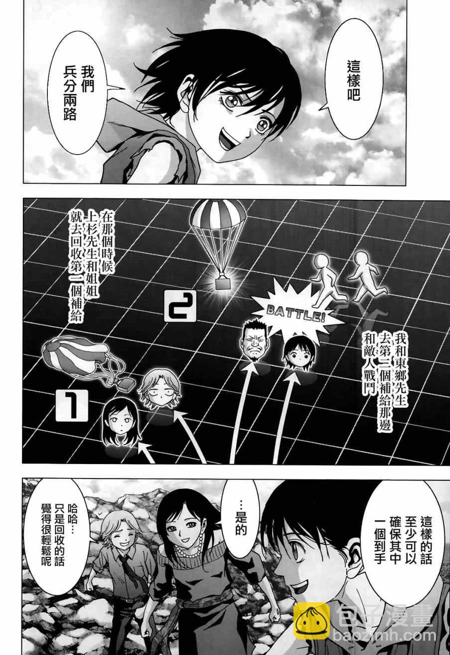《惊爆游戏》第75话 第34页