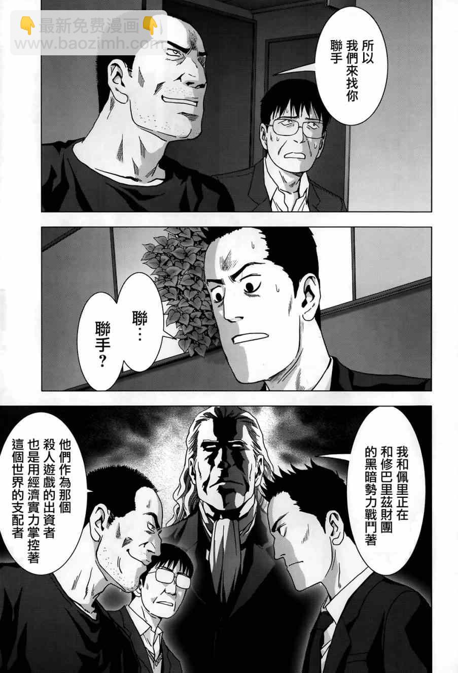 《惊爆游戏》第75话 第3页