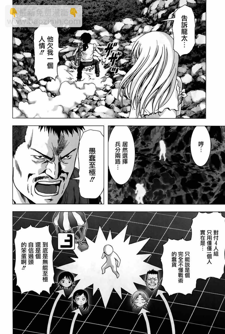 《惊爆游戏》第75话 第42页