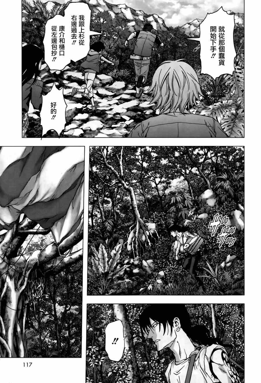 《惊爆游戏》第75话 第43页