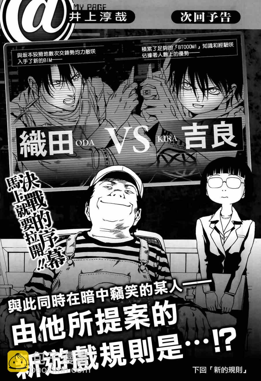 《惊爆游戏》第75话 第45页