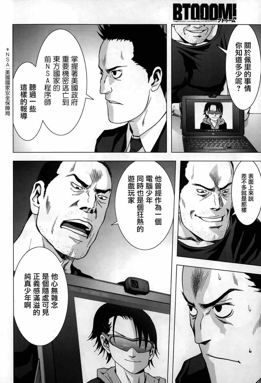 《惊爆游戏》第75话 第4页