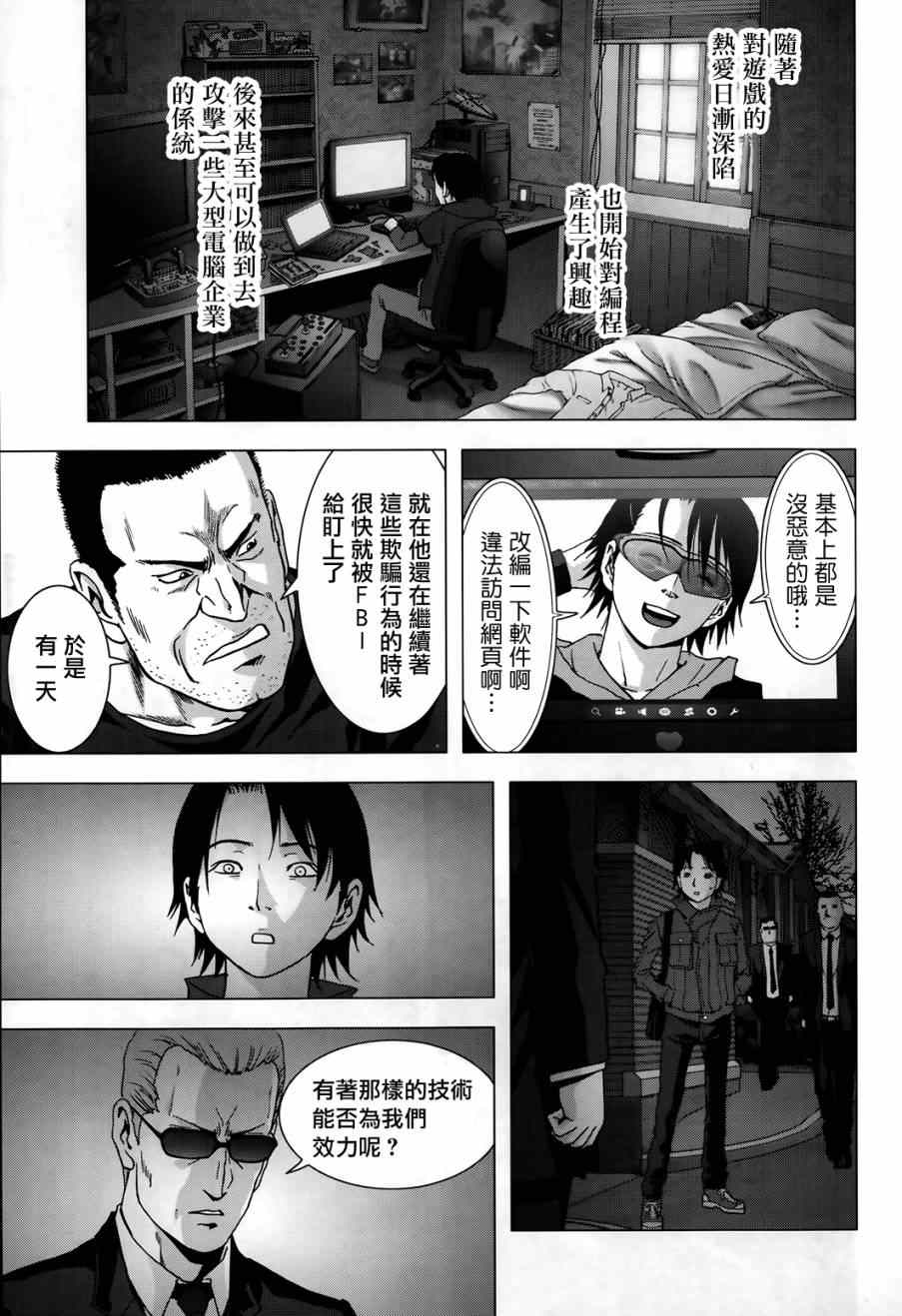《惊爆游戏》第75话 第5页