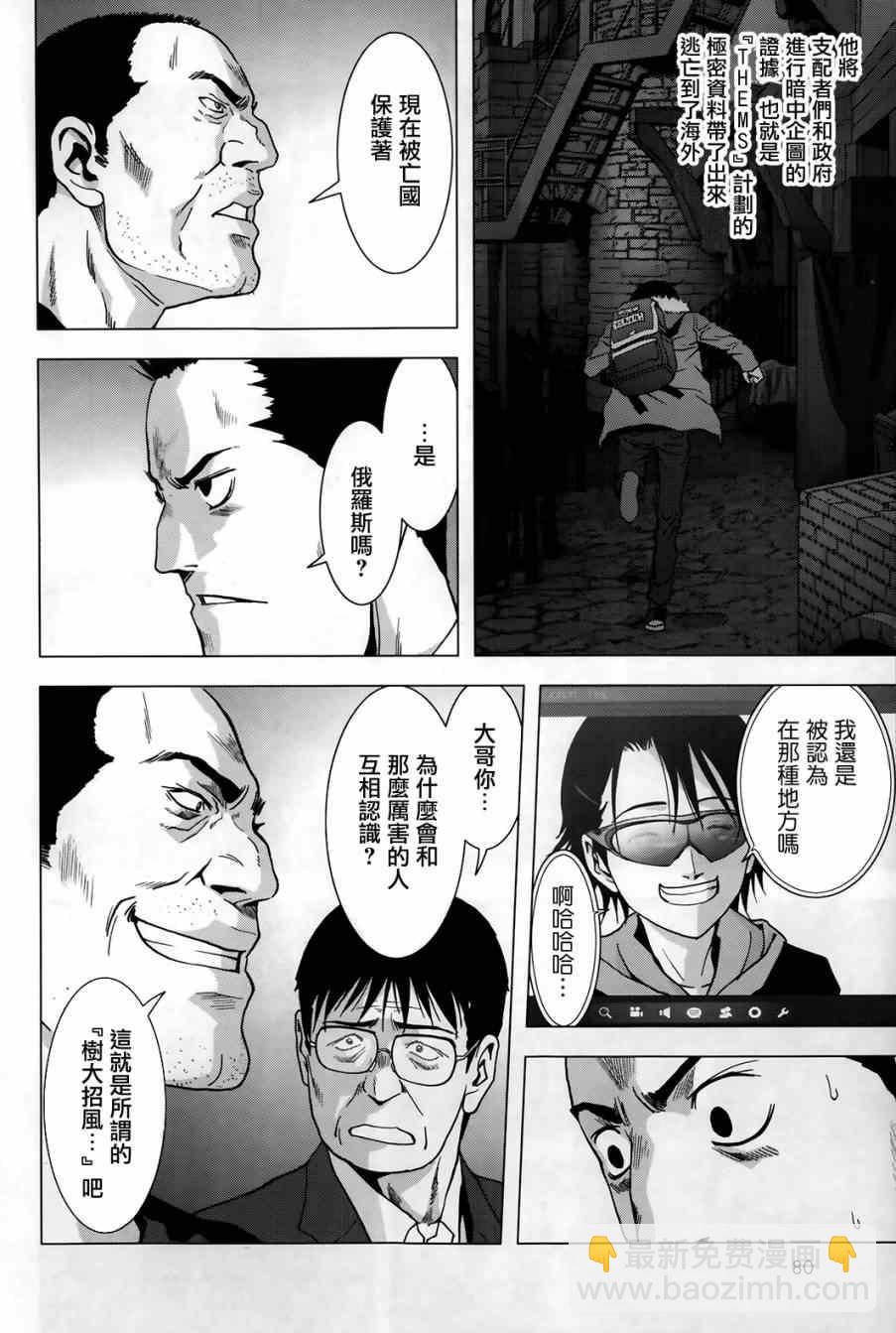 《惊爆游戏》第75话 第8页