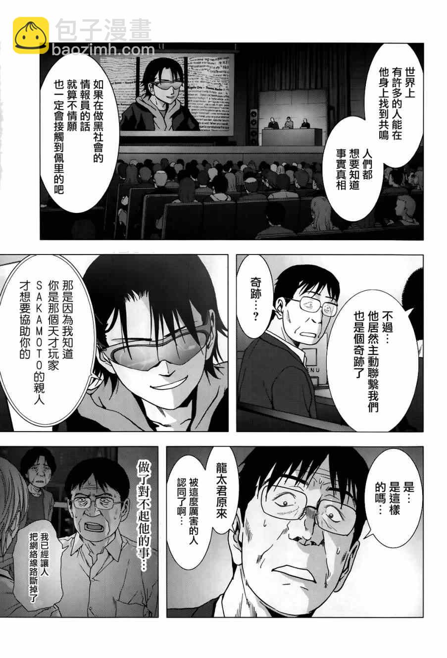《惊爆游戏》第75话 第9页