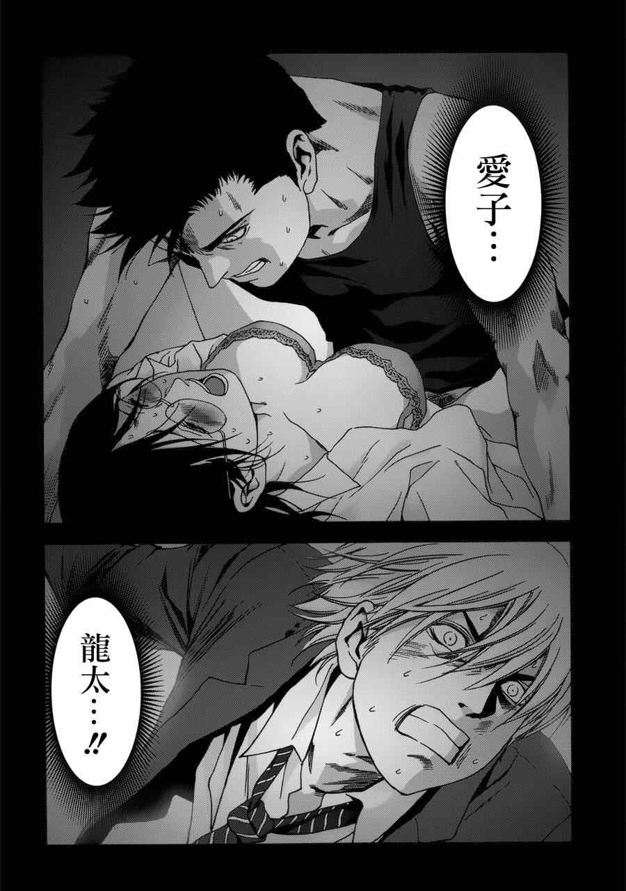 《惊爆游戏》第74话 第18页