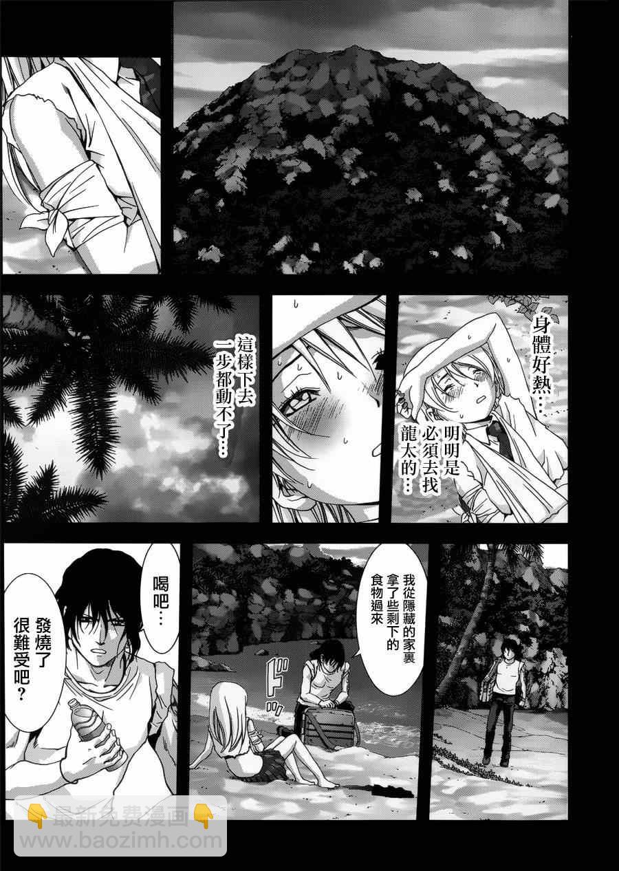 《惊爆游戏》第74话 第21页