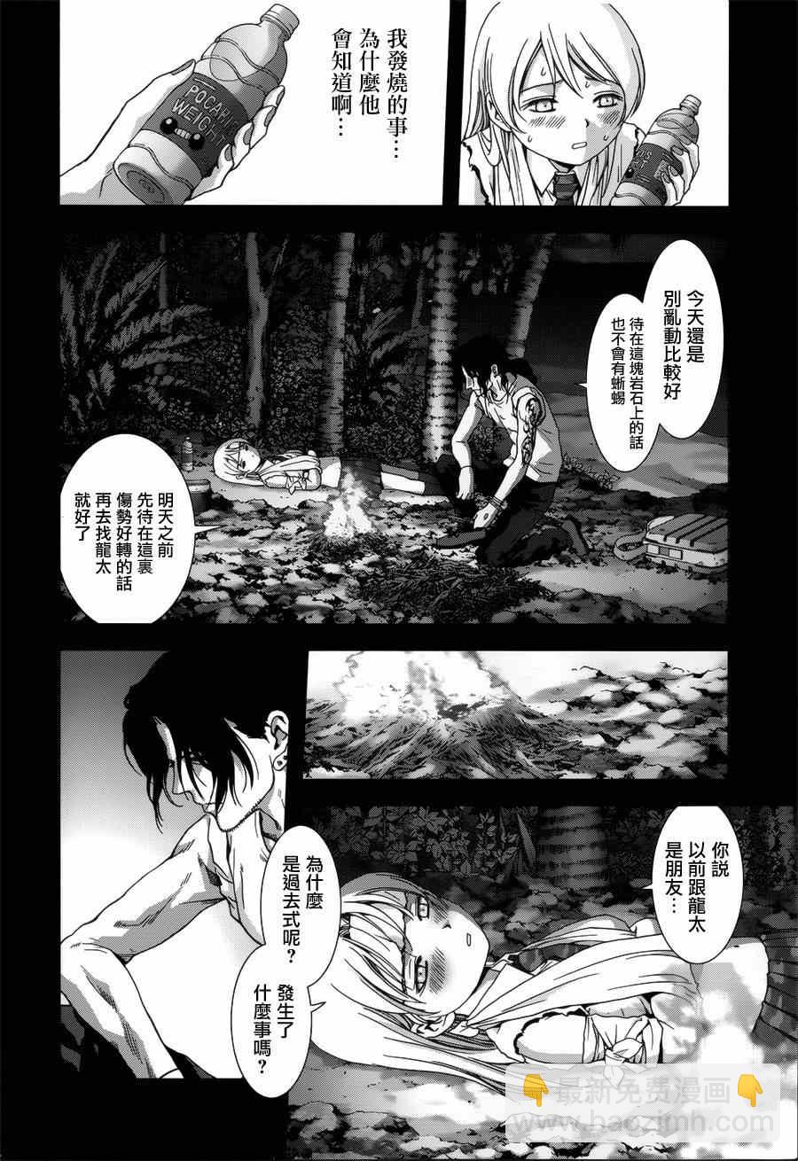 《惊爆游戏》第74话 第22页