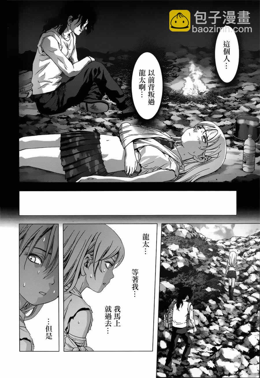 《惊爆游戏》第74话 第24页