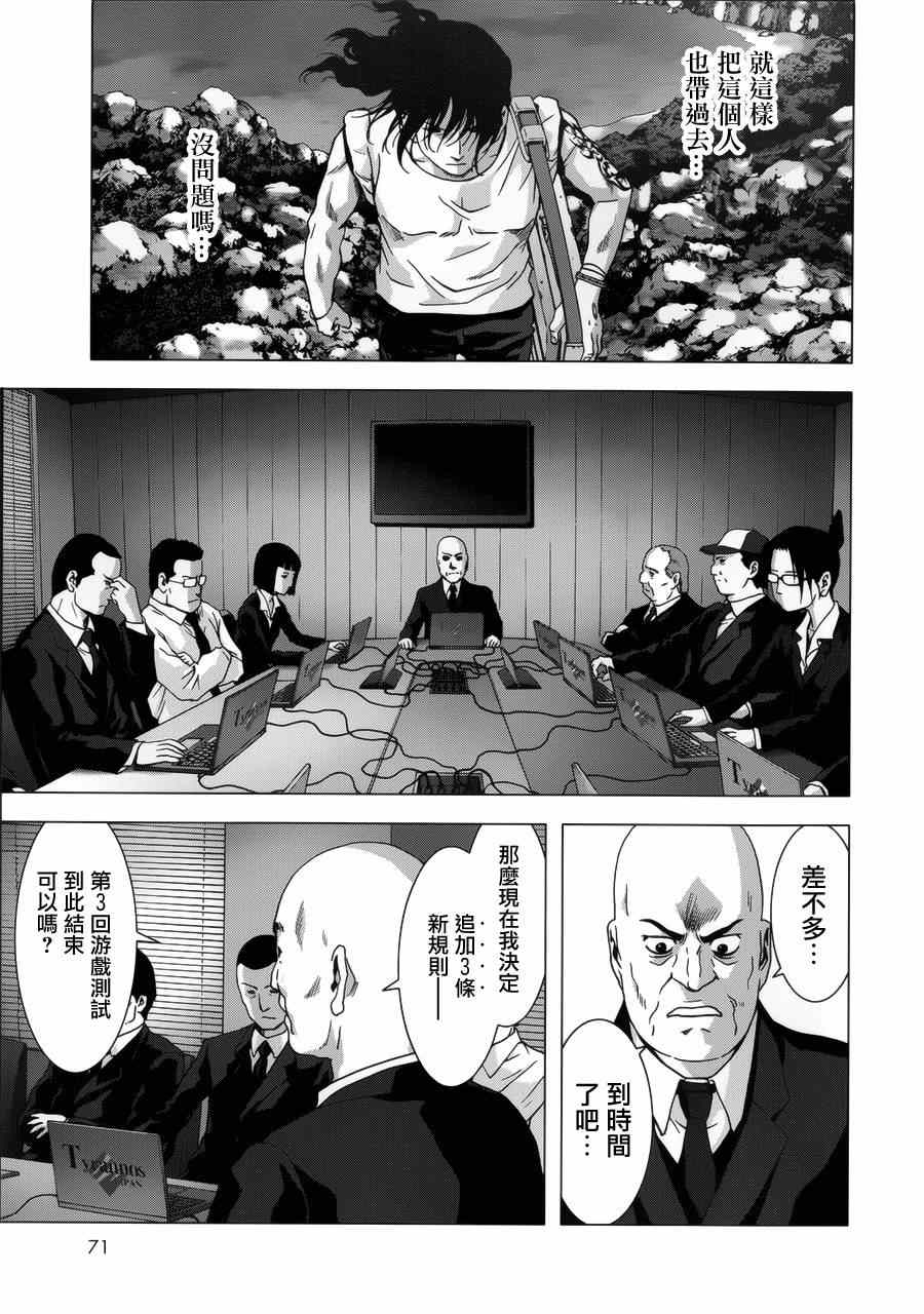 《惊爆游戏》第74话 第25页