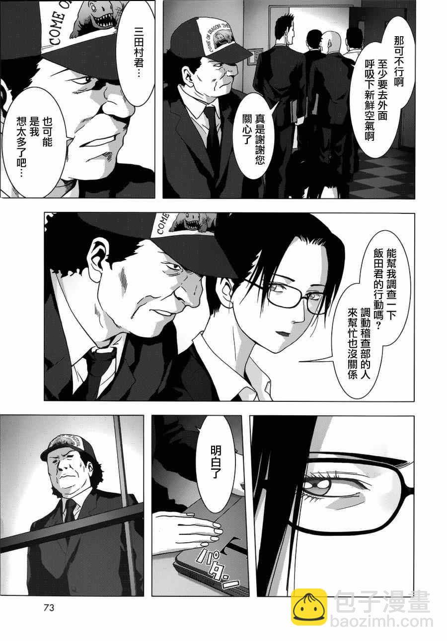 《惊爆游戏》第74话 第27页