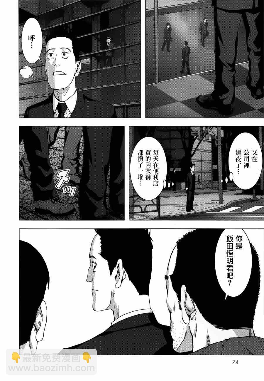 《惊爆游戏》第74话 第28页
