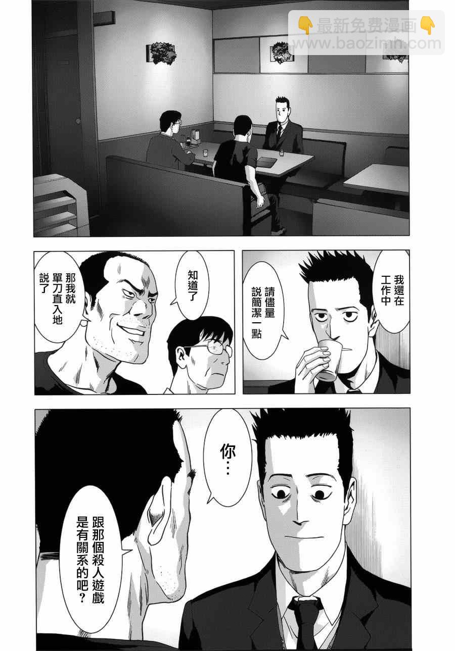 《惊爆游戏》第74话 第30页