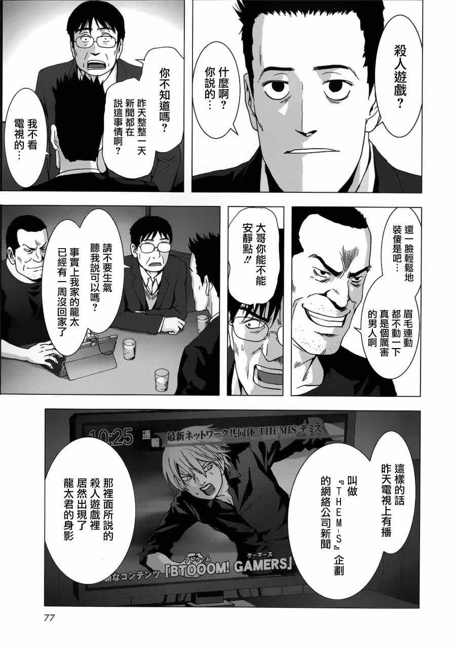 《惊爆游戏》第74话 第31页
