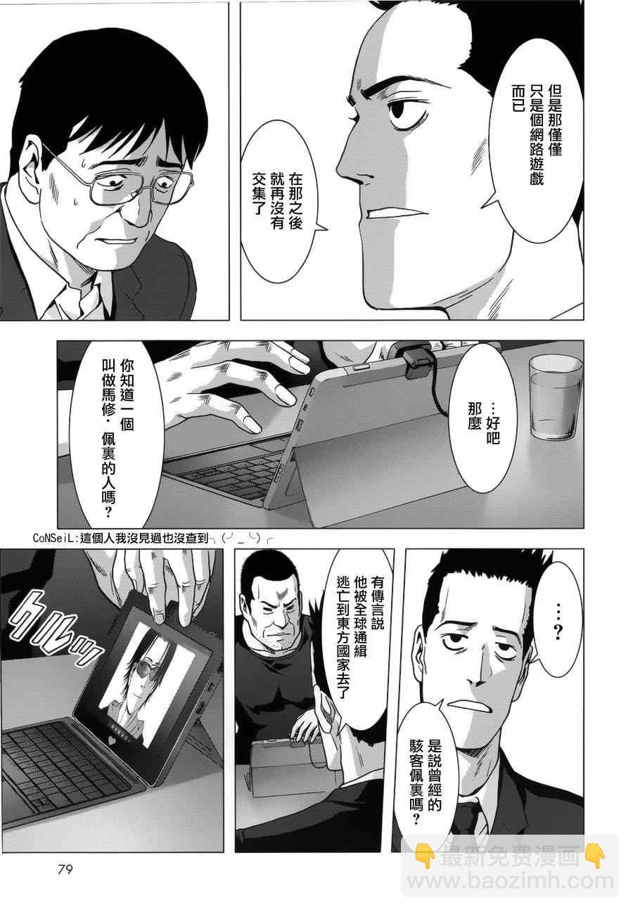 《惊爆游戏》第74话 第33页