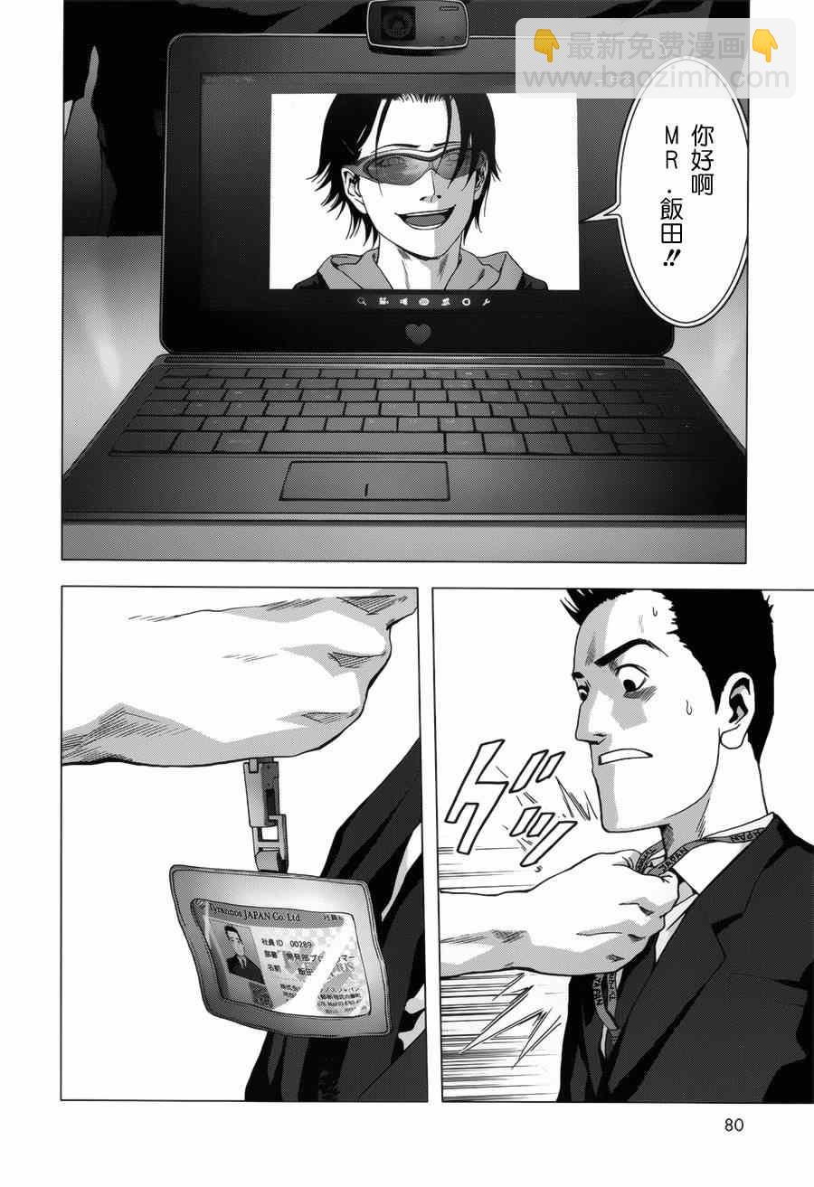 《惊爆游戏》第74话 第34页
