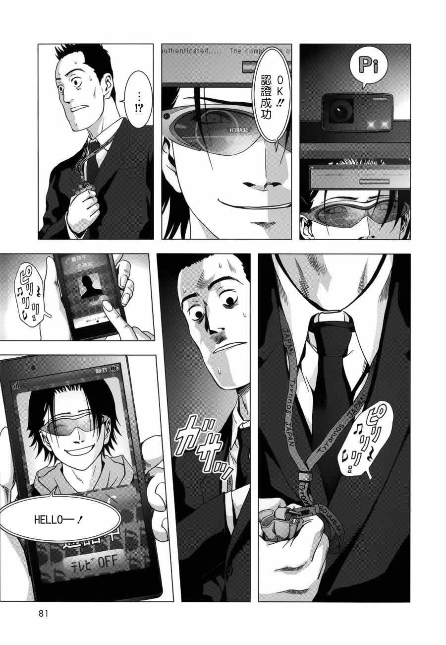 《惊爆游戏》第74话 第35页