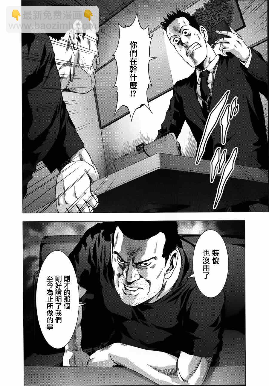 《惊爆游戏》第74话 第36页