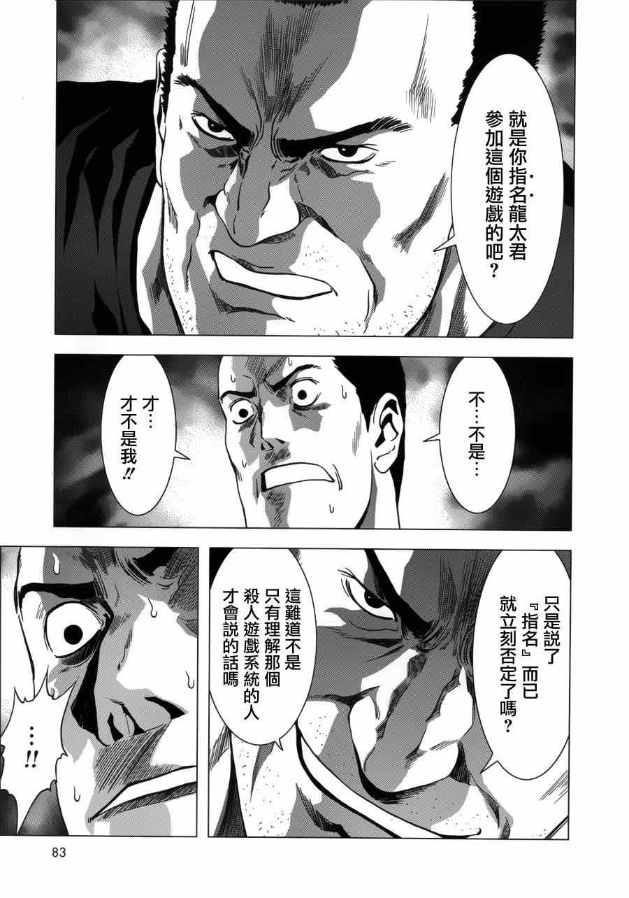 《惊爆游戏》第74话 第37页