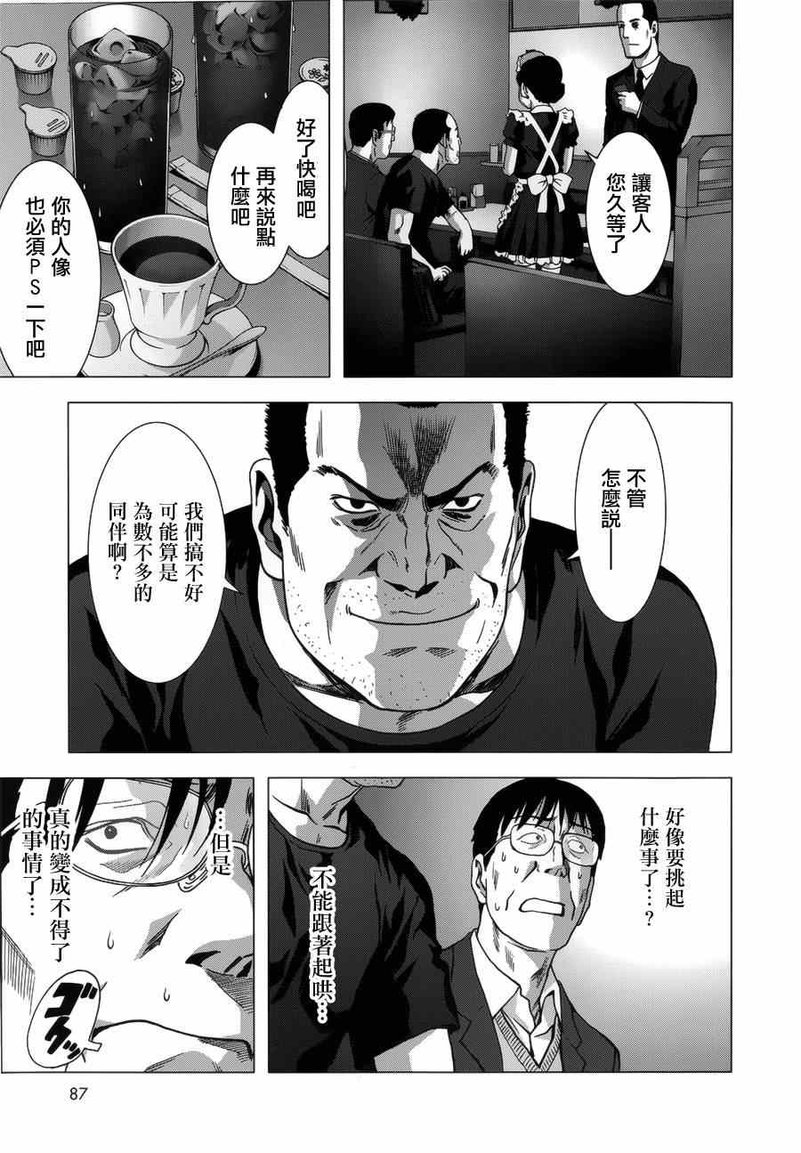 《惊爆游戏》第74话 第41页
