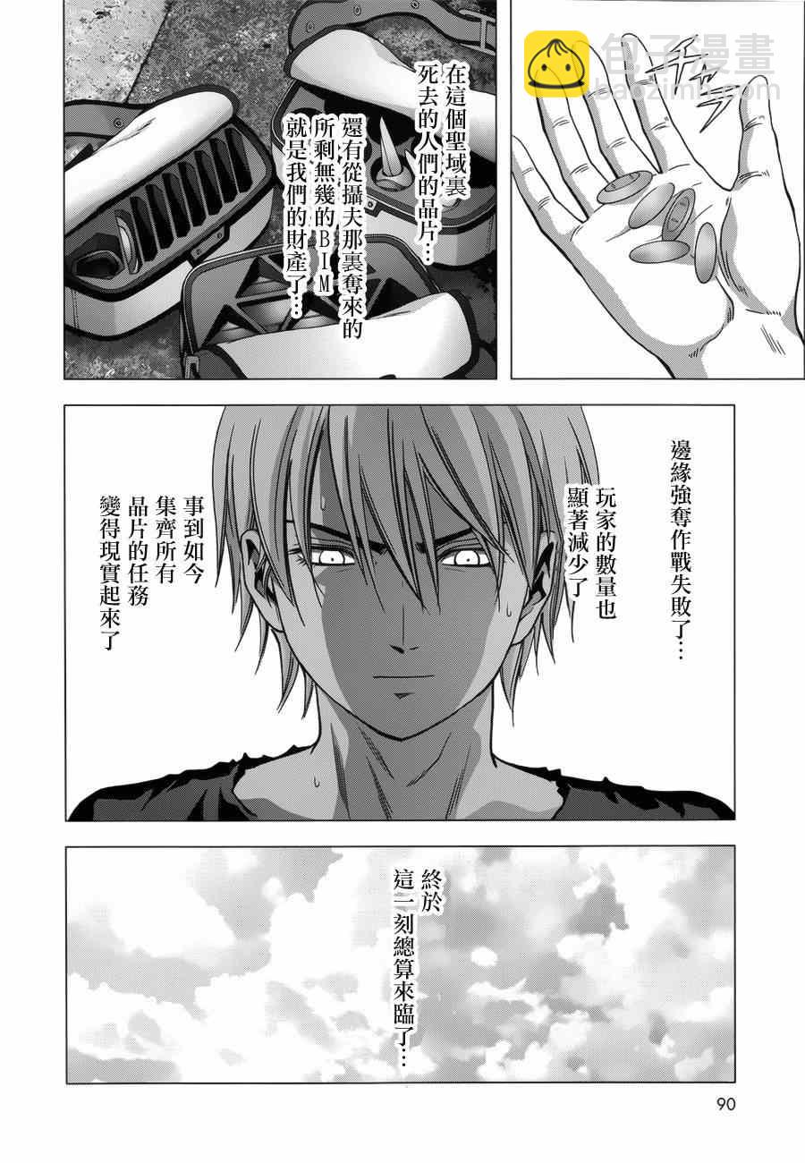 《惊爆游戏》第74话 第44页