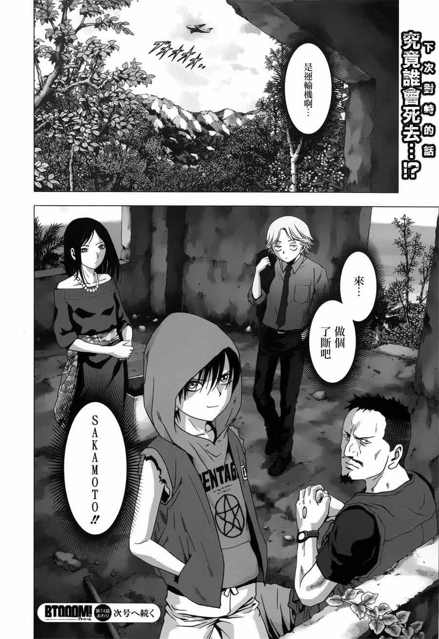 《惊爆游戏》第74话 第46页