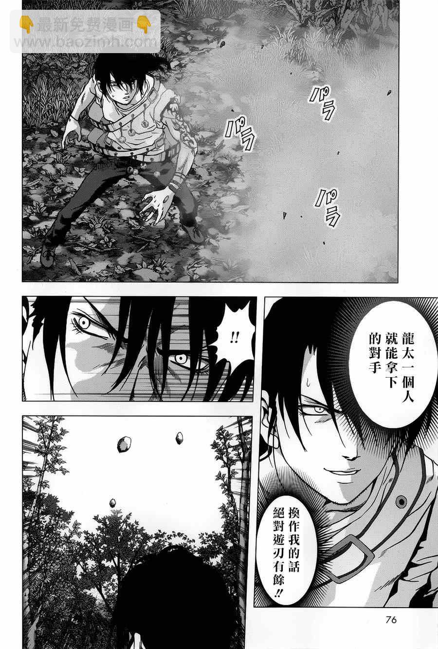 《惊爆游戏》第77话 第12页