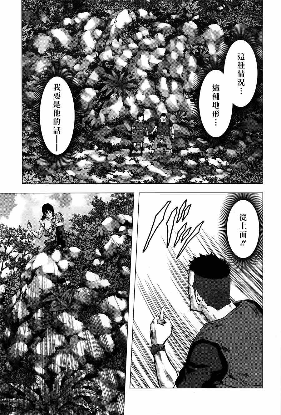 《惊爆游戏》第77话 第19页