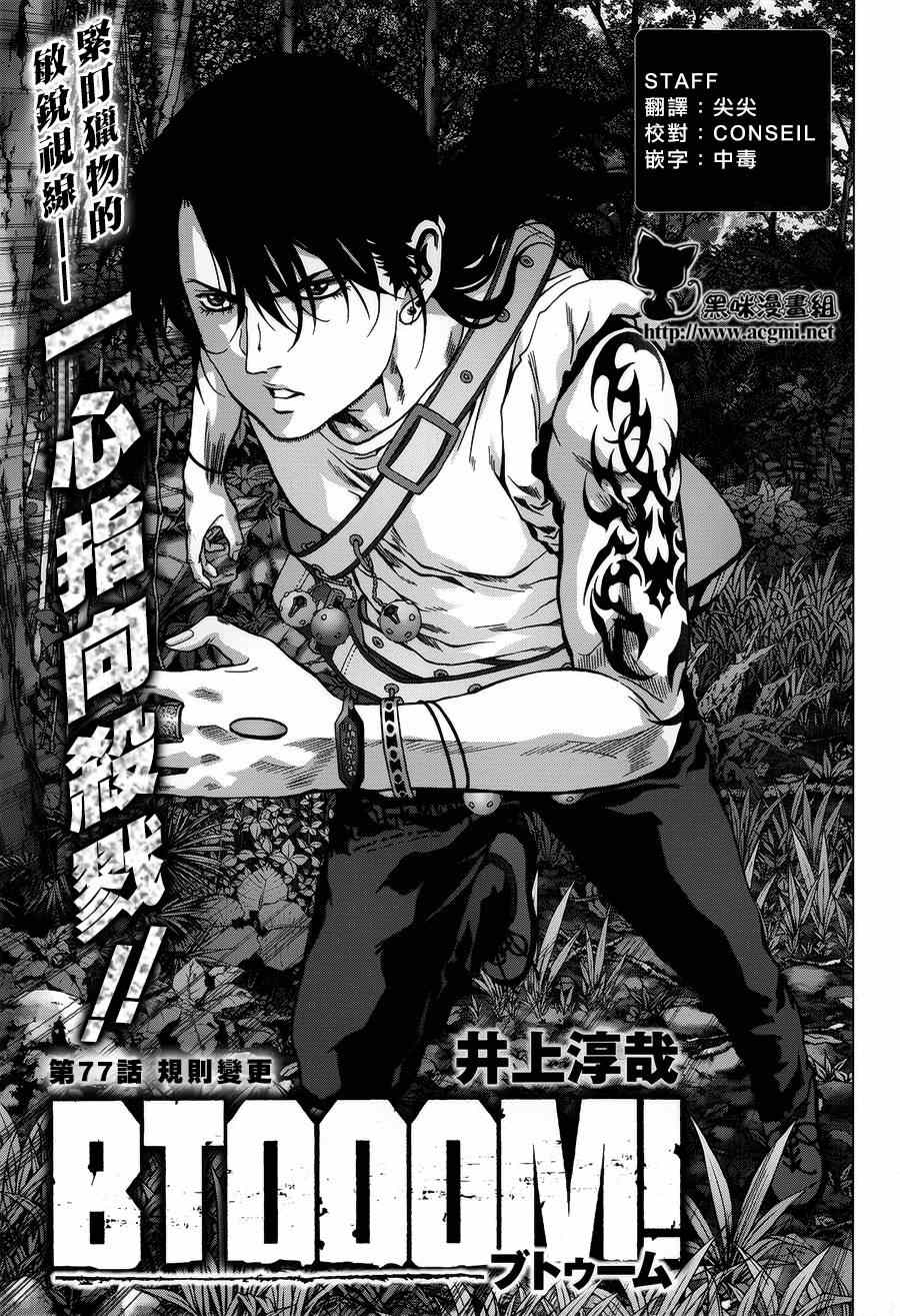 《惊爆游戏》第77话 第1页
