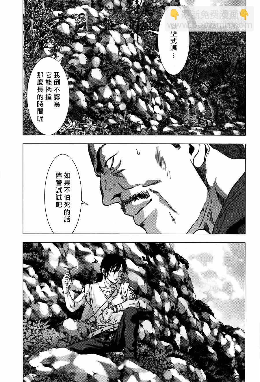 《惊爆游戏》第77话 第21页