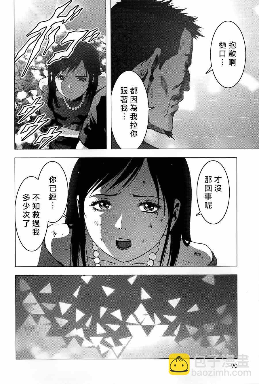 《惊爆游戏》第77话 第26页
