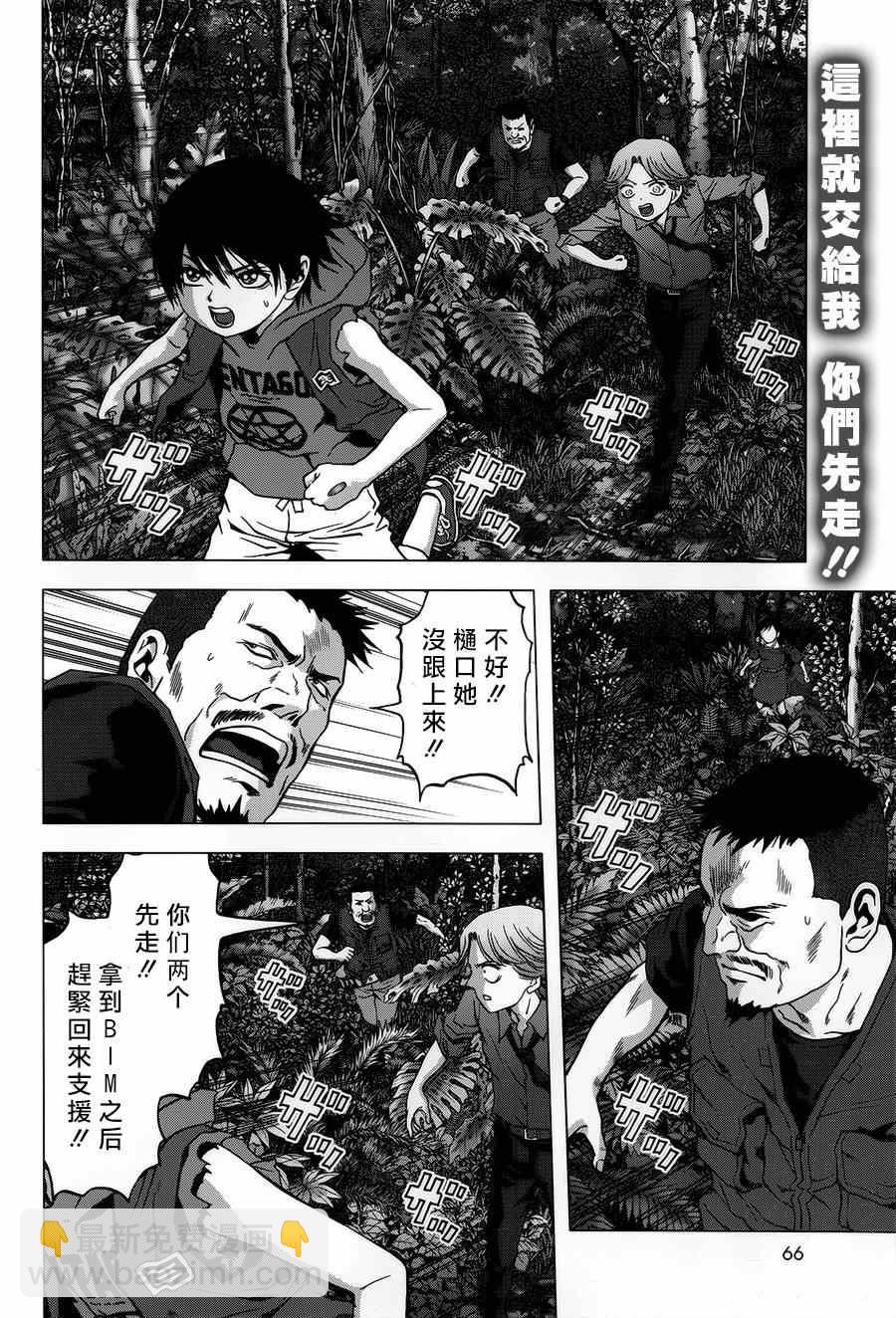 《惊爆游戏》第77话 第2页