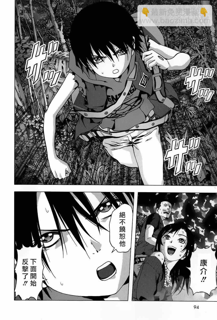 《惊爆游戏》第77话 第30页