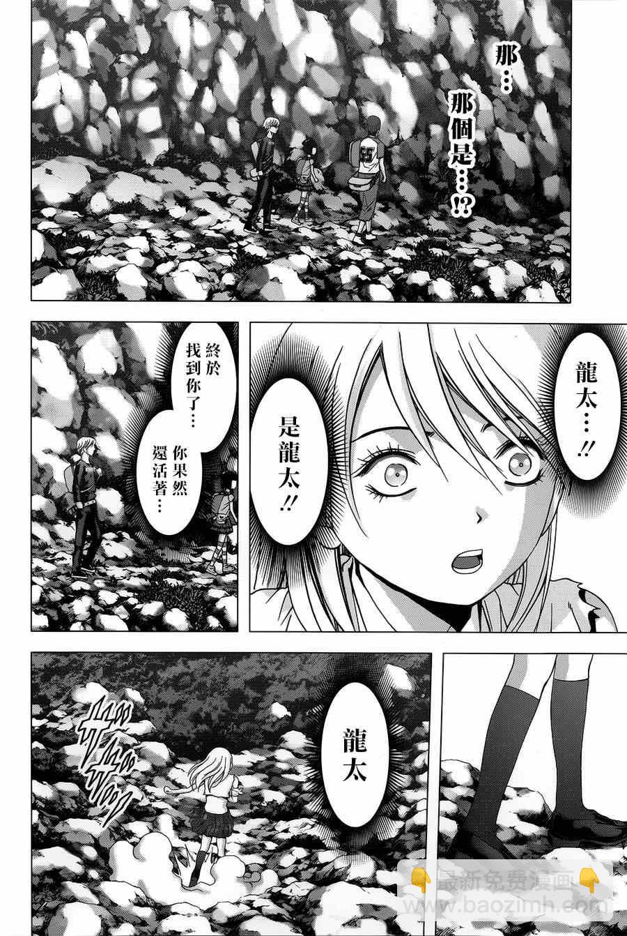 《惊爆游戏》第77话 第34页
