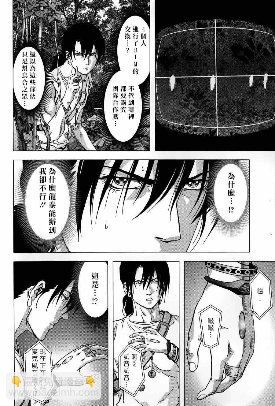 《惊爆游戏》第77话 第36页