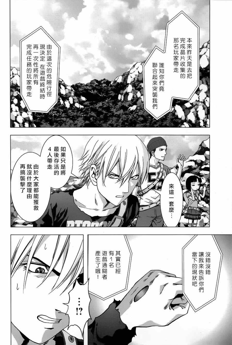 《惊爆游戏》第77话 第40页