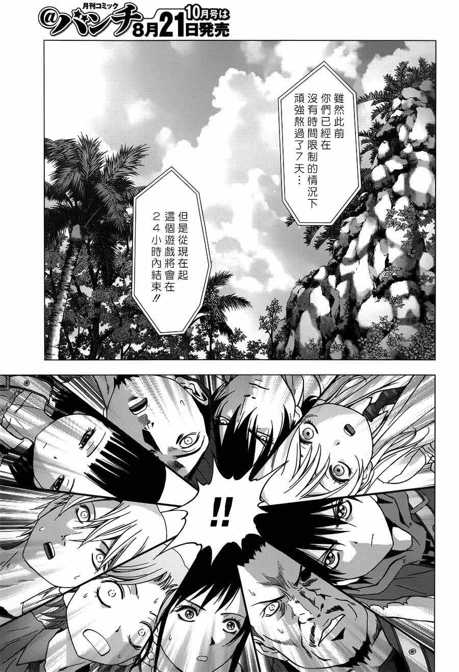 《惊爆游戏》第77话 第43页