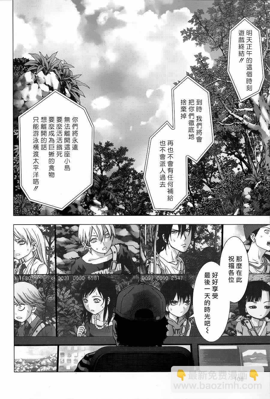 《惊爆游戏》第77话 第44页