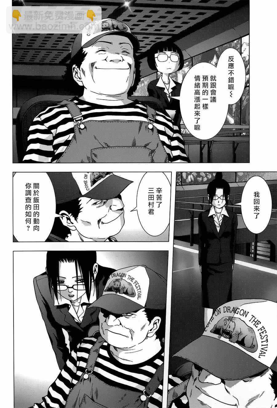 《惊爆游戏》第77话 第46页
