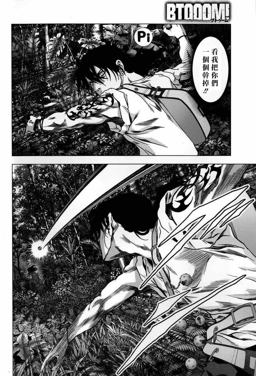 《惊爆游戏》第77话 第4页
