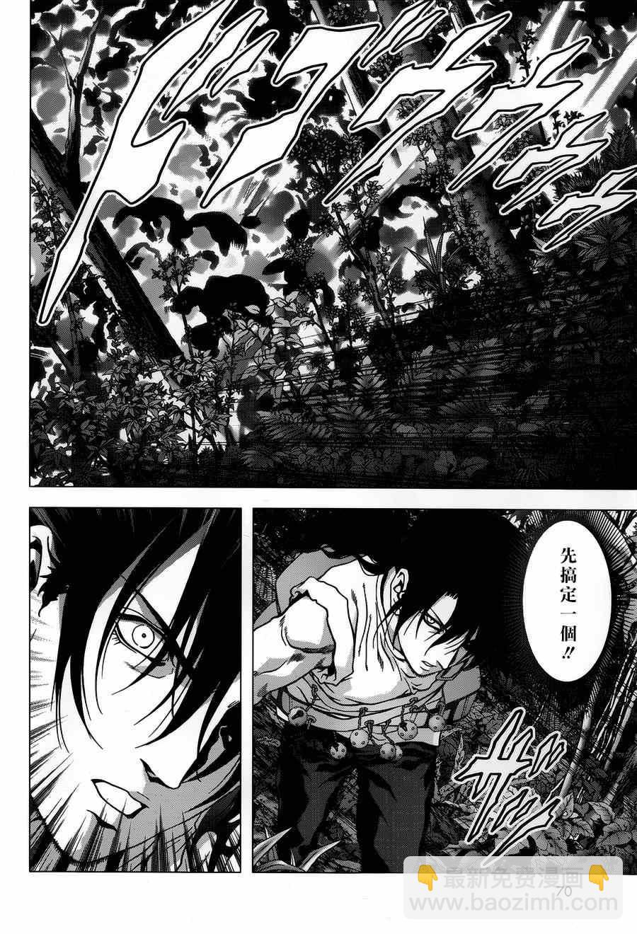 《惊爆游戏》第77话 第6页