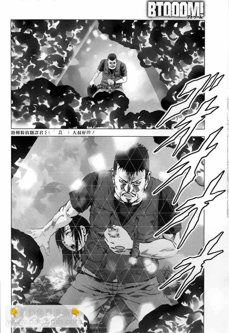 《惊爆游戏》第77话 第8页