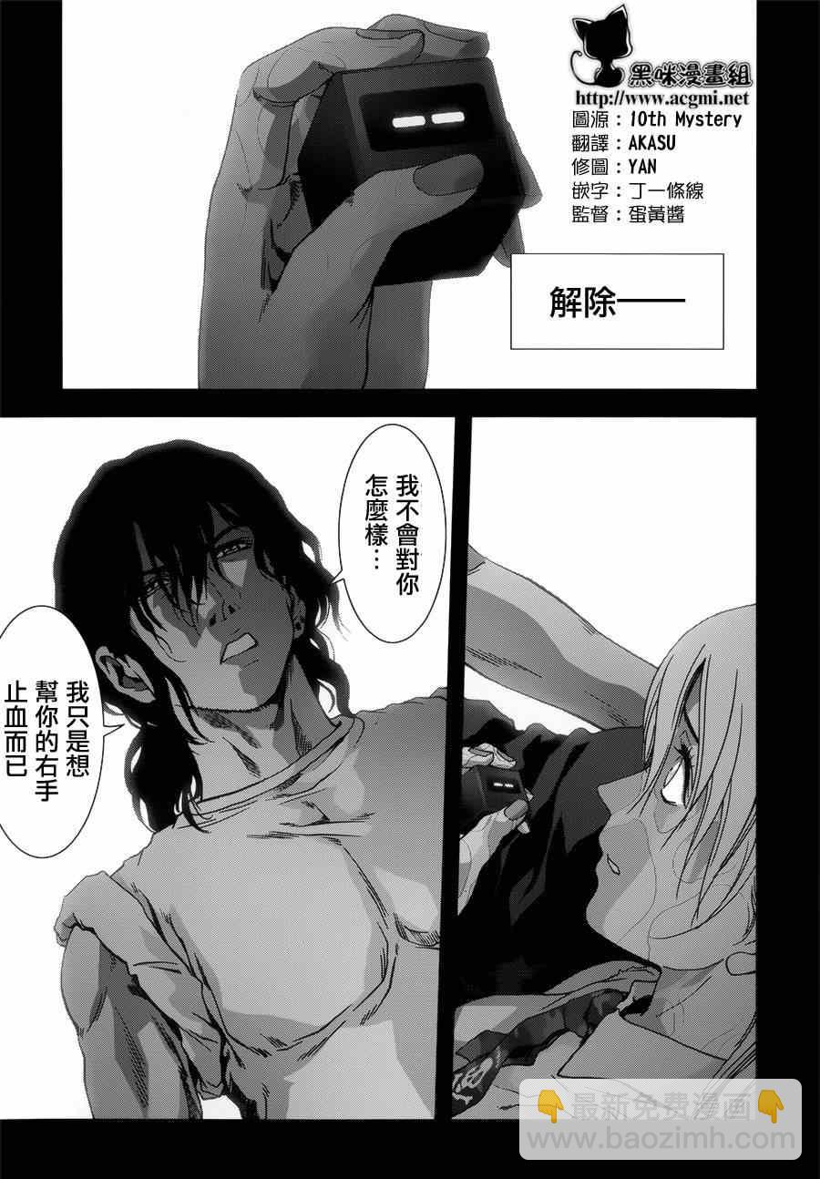 《惊爆游戏》第74话 第13页