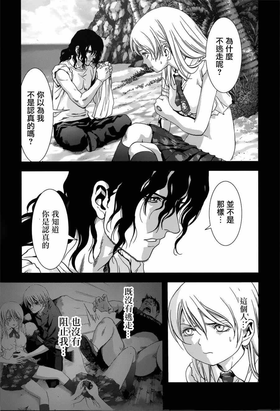 《惊爆游戏》第74话 第15页