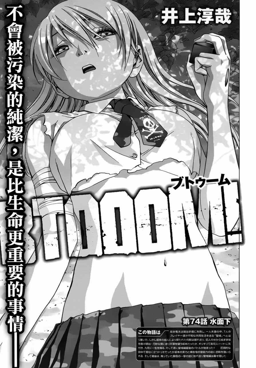 《惊爆游戏》第74话 第1页
