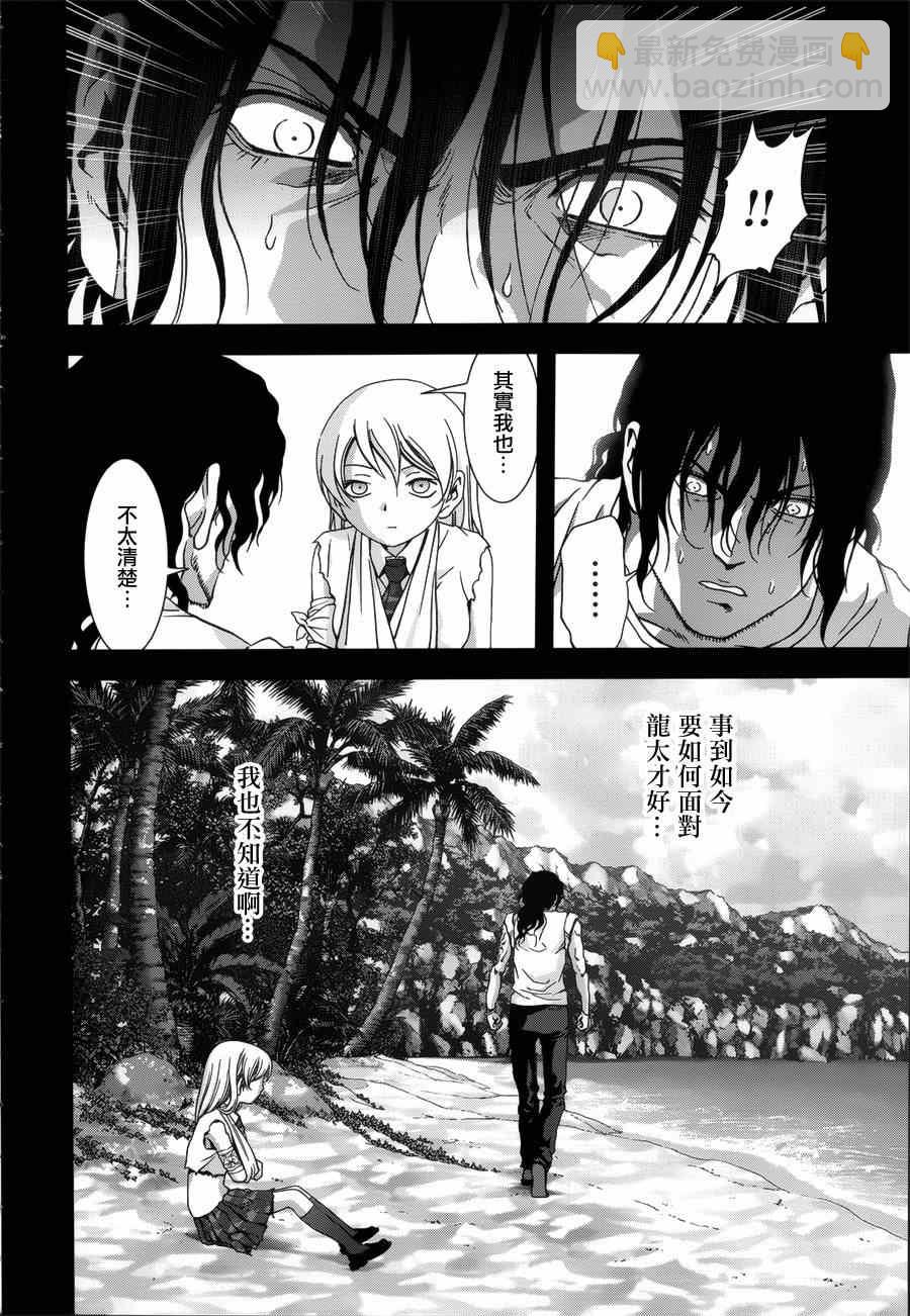 《惊爆游戏》第74话 第20页