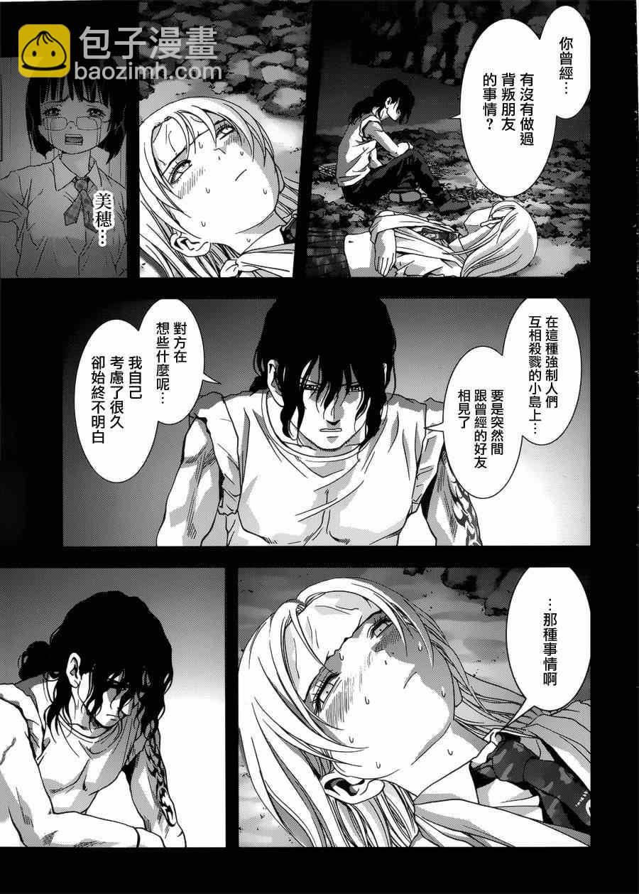 《惊爆游戏》第74话 第23页